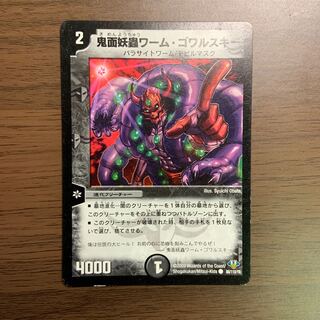 devil's face worm worm Gowarski