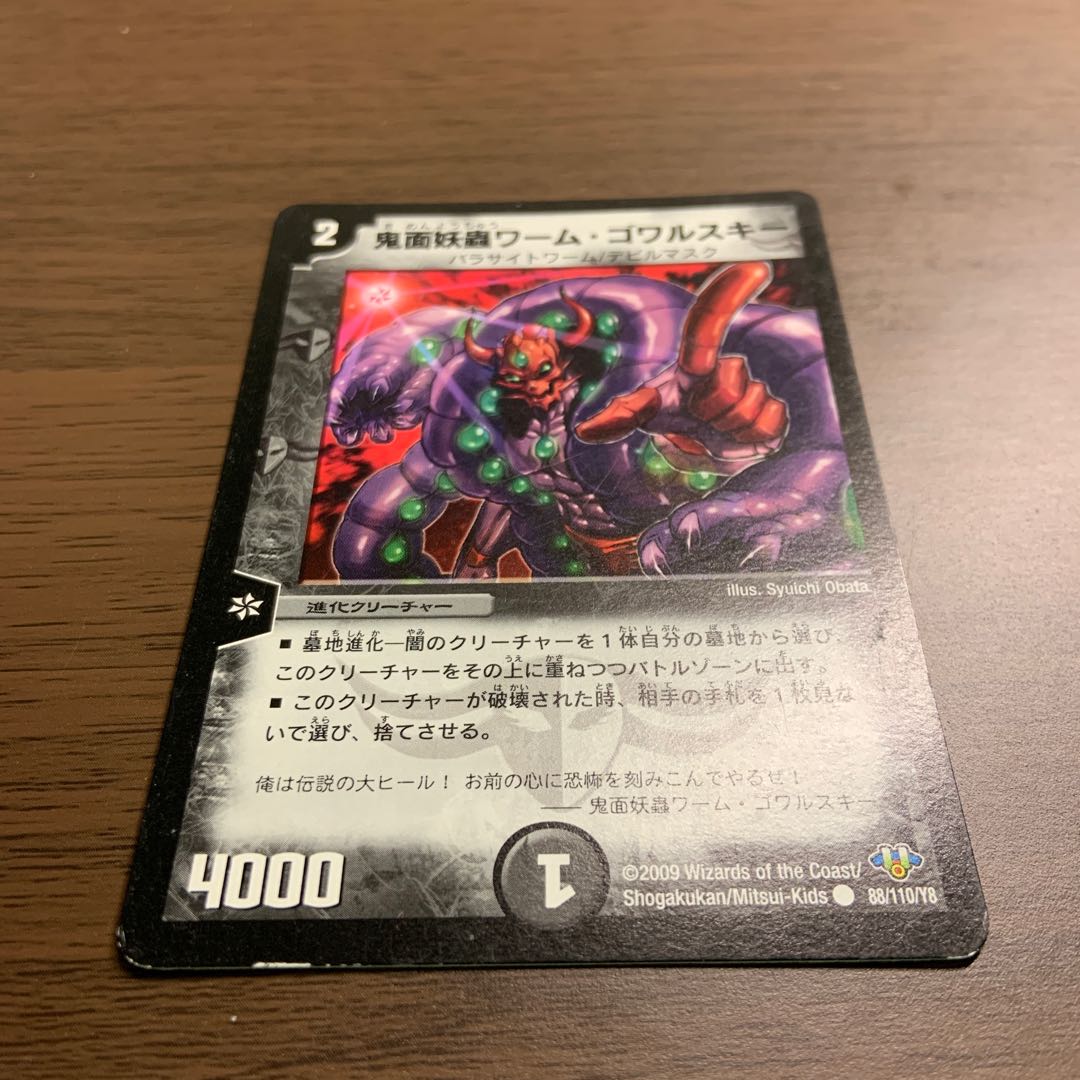 devil's face worm worm Gowarski