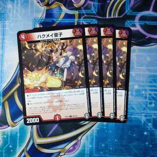 ハクメイ童子 C ４枚セット