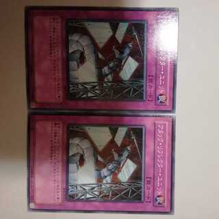 アタック・リフレクター・ユニット　２枚