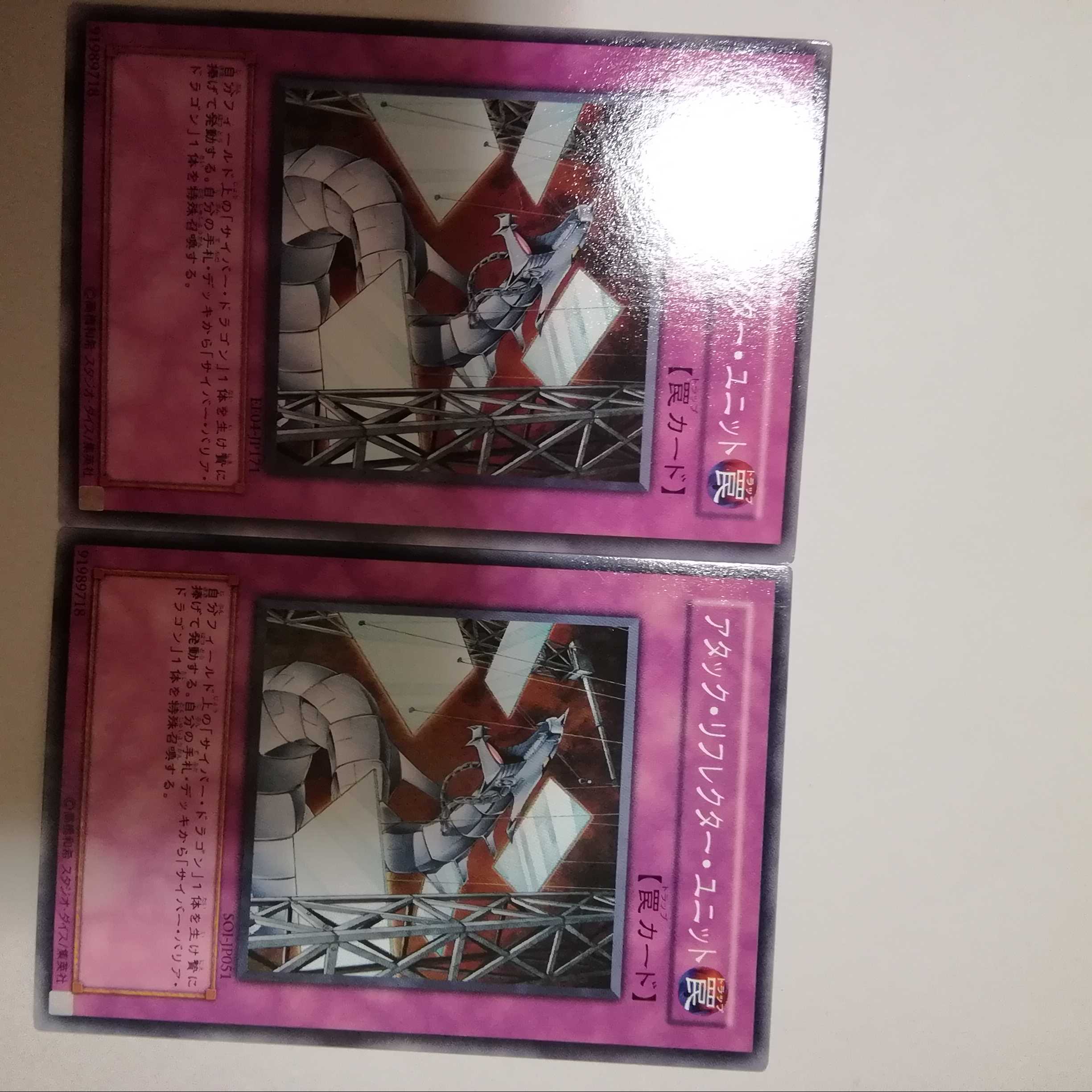 アタック・リフレクター・ユニット　２枚