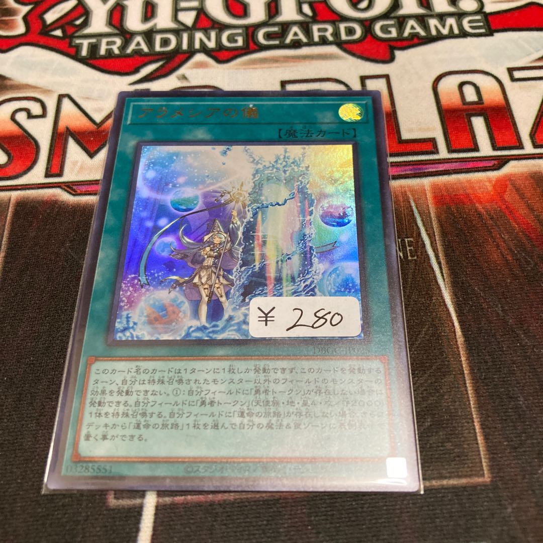 Rite of Aramecia, Ultra Rare, 1 copy.