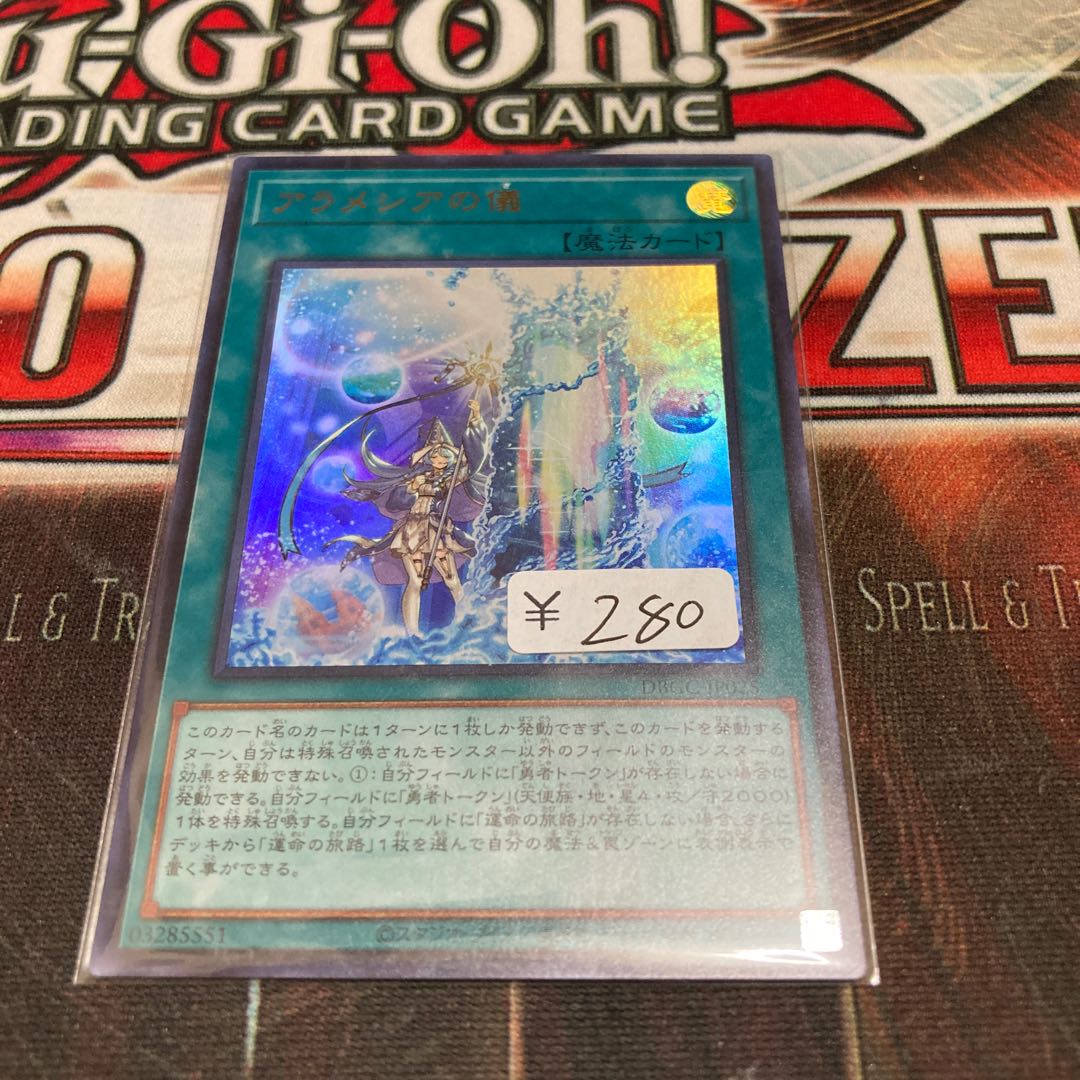 Rite of Aramecia, Ultra Rare, 1 copy.