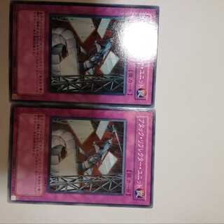 アタック・リフレクター・ユニット　２枚