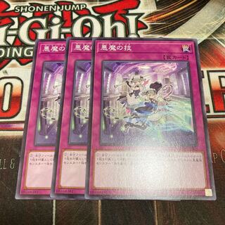 Darkness Demon's Technique Normal 3 pieces