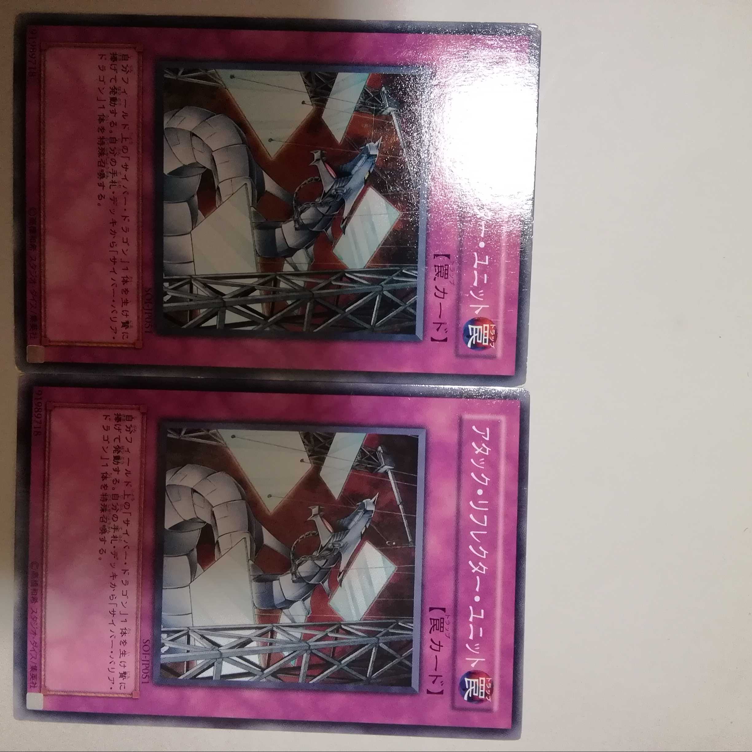 アタック・リフレクター・ユニット 2枚