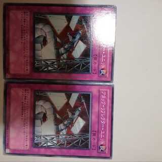 アタック・リフレクター・ユニット　２枚