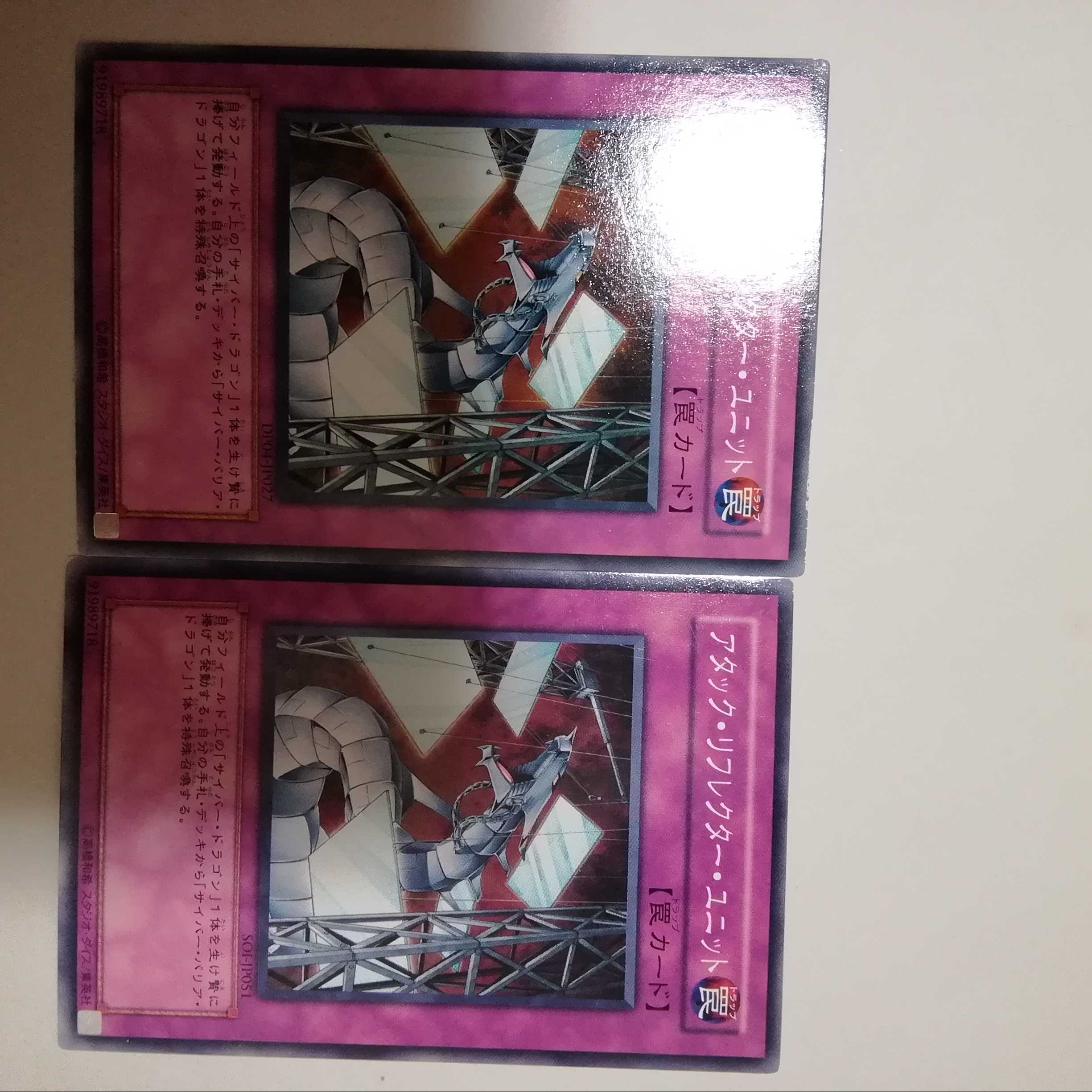 アタック・リフレクター・ユニット　２枚