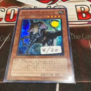 Scrap Chimera Super Rare 1 copy Special Price