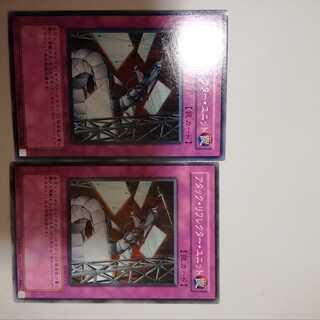 アタック・リフレクター・ユニット　２枚