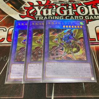 竜魔道騎士ガイア アルティメットレア　3枚　特価品