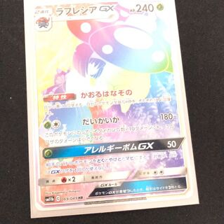 ラフレシアgx HR