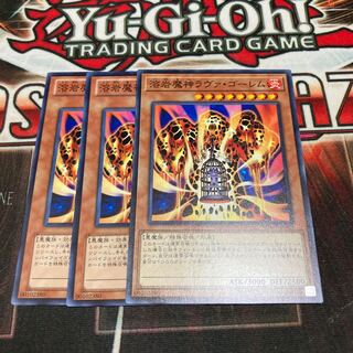 溶岩魔神ラヴァ・ゴーレム ノーマル　3枚特価品