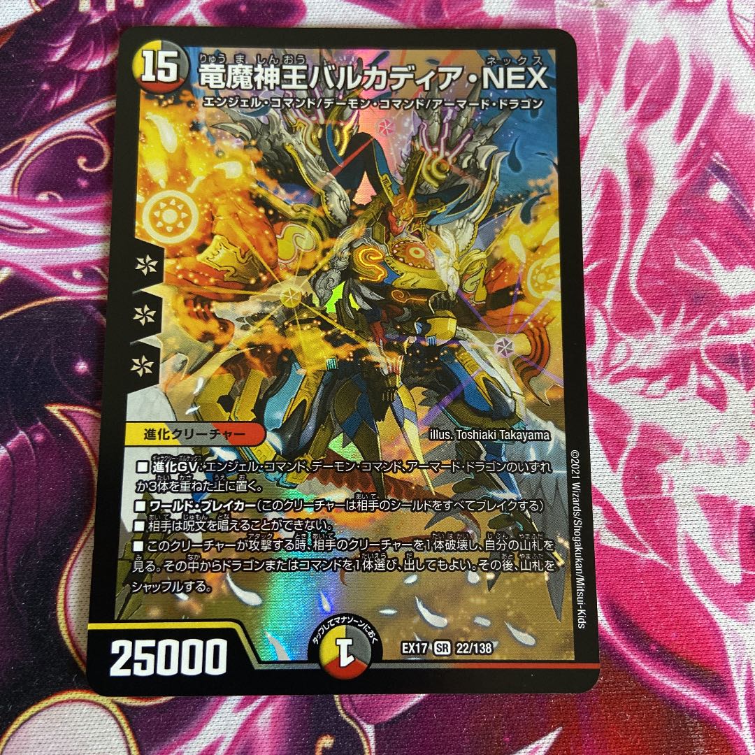 竜魔神王バルカディア・NEX