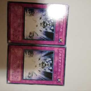 アルカナコール　２枚