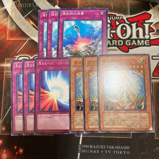 聖なるバリア-ミラーフォース-  強制脱出装置　オネスト　3枚特価品