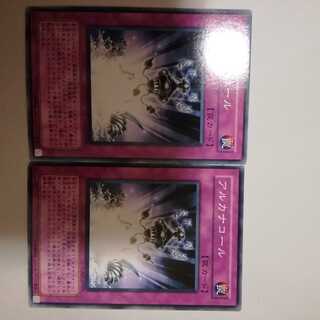 アルカナコール　２枚