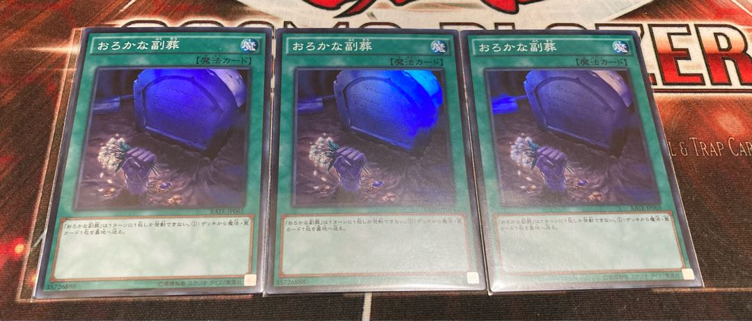 Foolish Burial Goods 3 Super Rare, First Edition