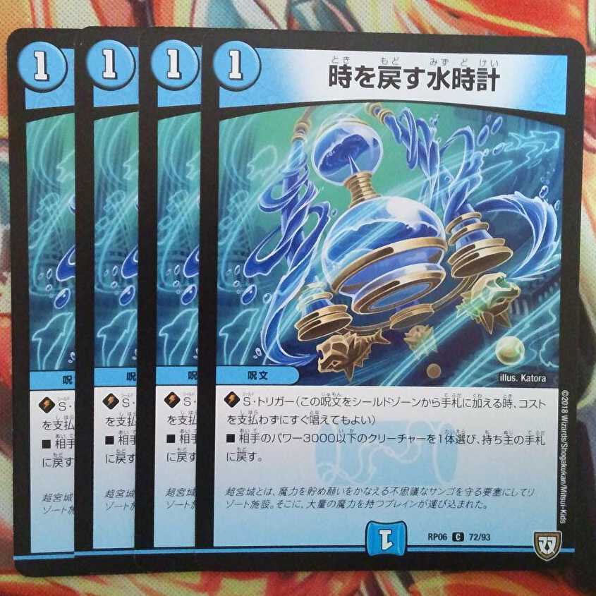 Water Clock that Turns Back the Clock Set of Four