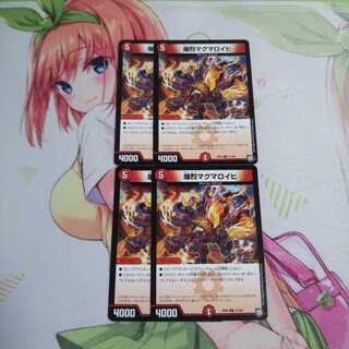 爆烈マグマロイヒ 未使用