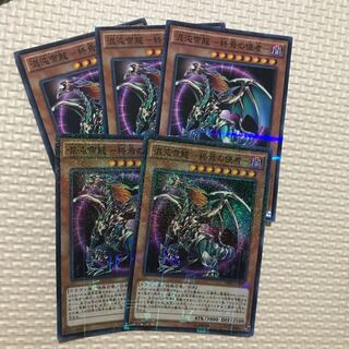 混沌帝龍 -終焉の使者-