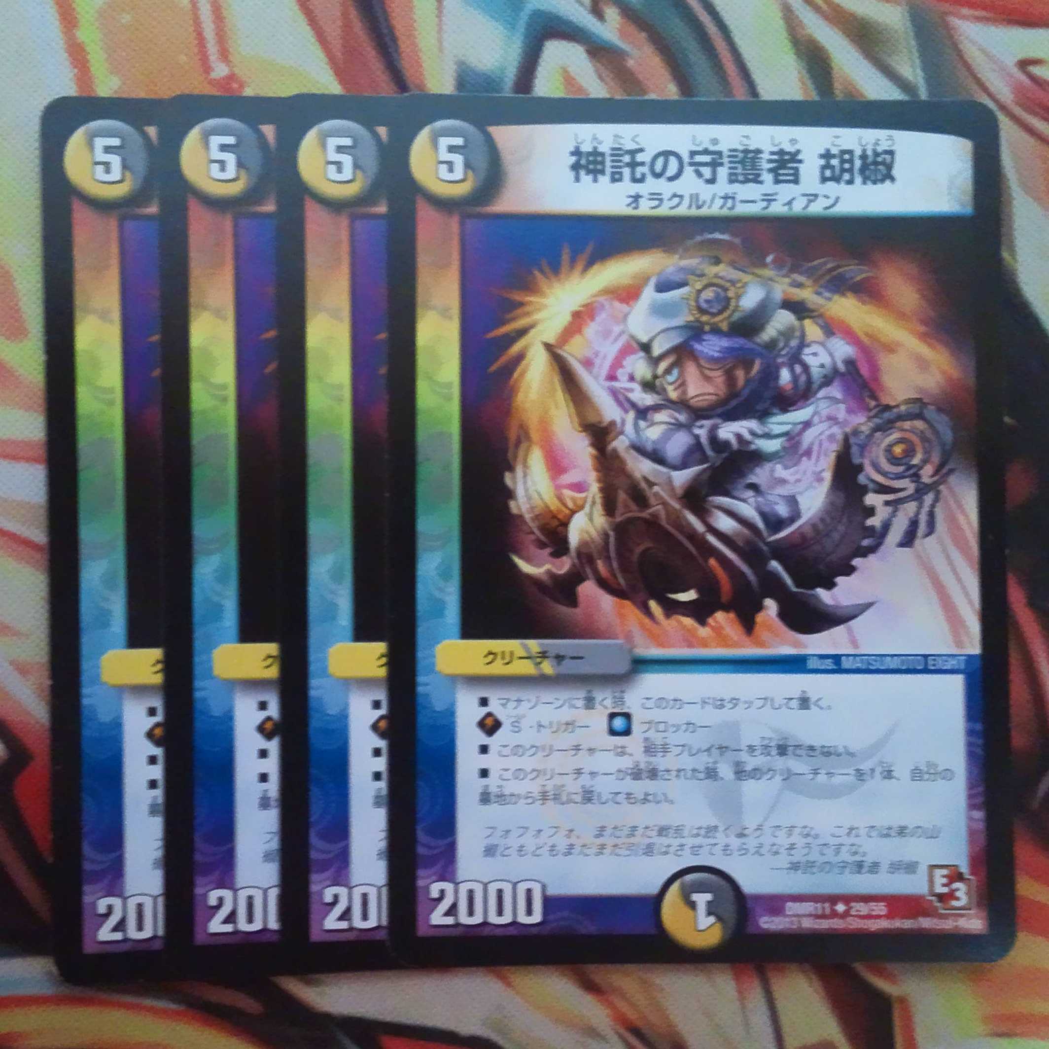 Guardian of the oracle, pepper, set of four