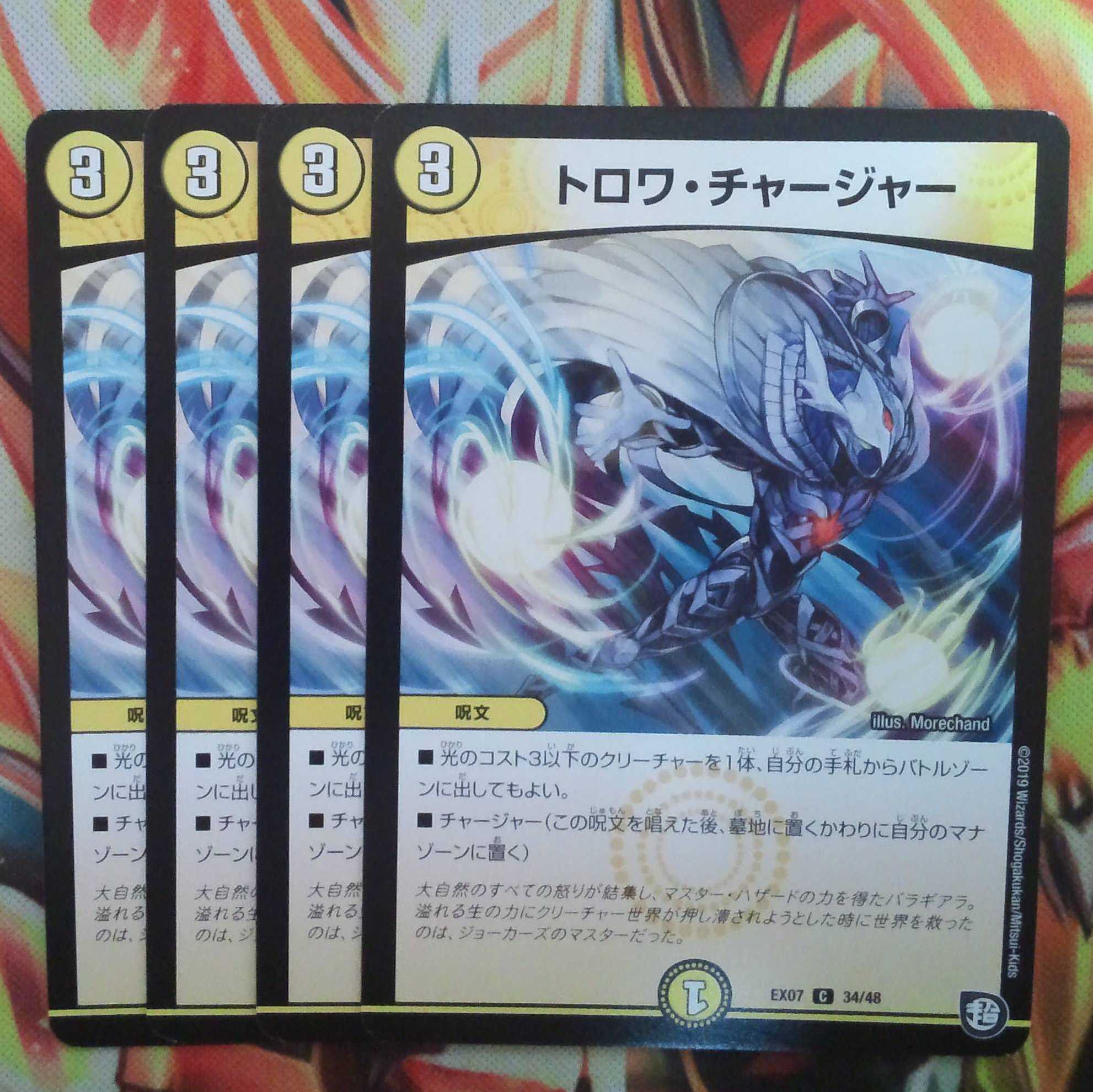 Trois Chargers, set of four