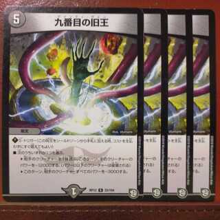 etd236 set discount The Ninth Old King (Zainty Zain)