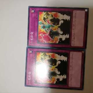 一色即発　２枚