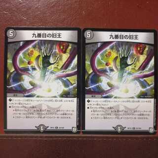 etd237 set discount The Ninth Old King (Zainty Zain)