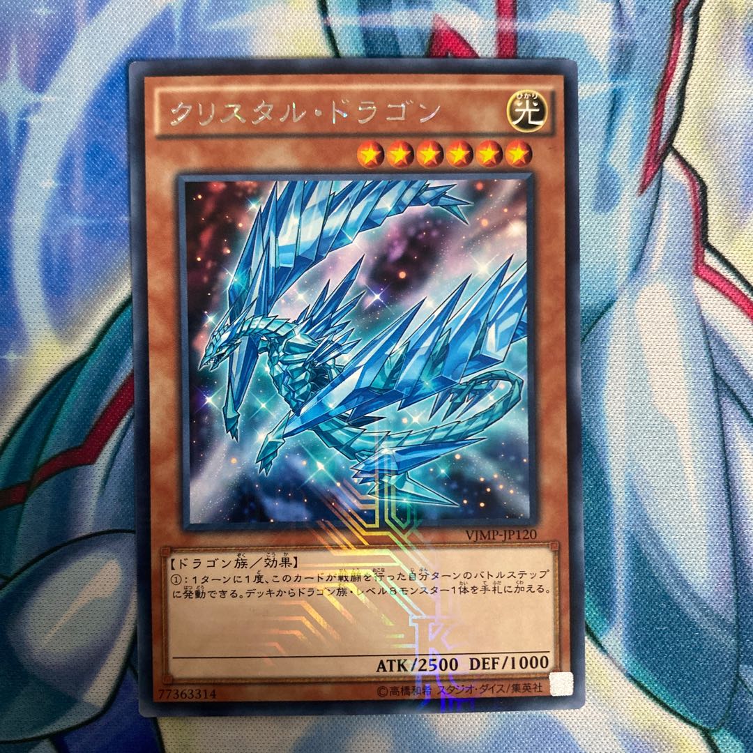 2 遊戯王 クリスタル ドラゴン Kcレアの通販 トレカの100均一 トレソー Magi トレカ専用フリマアプリ