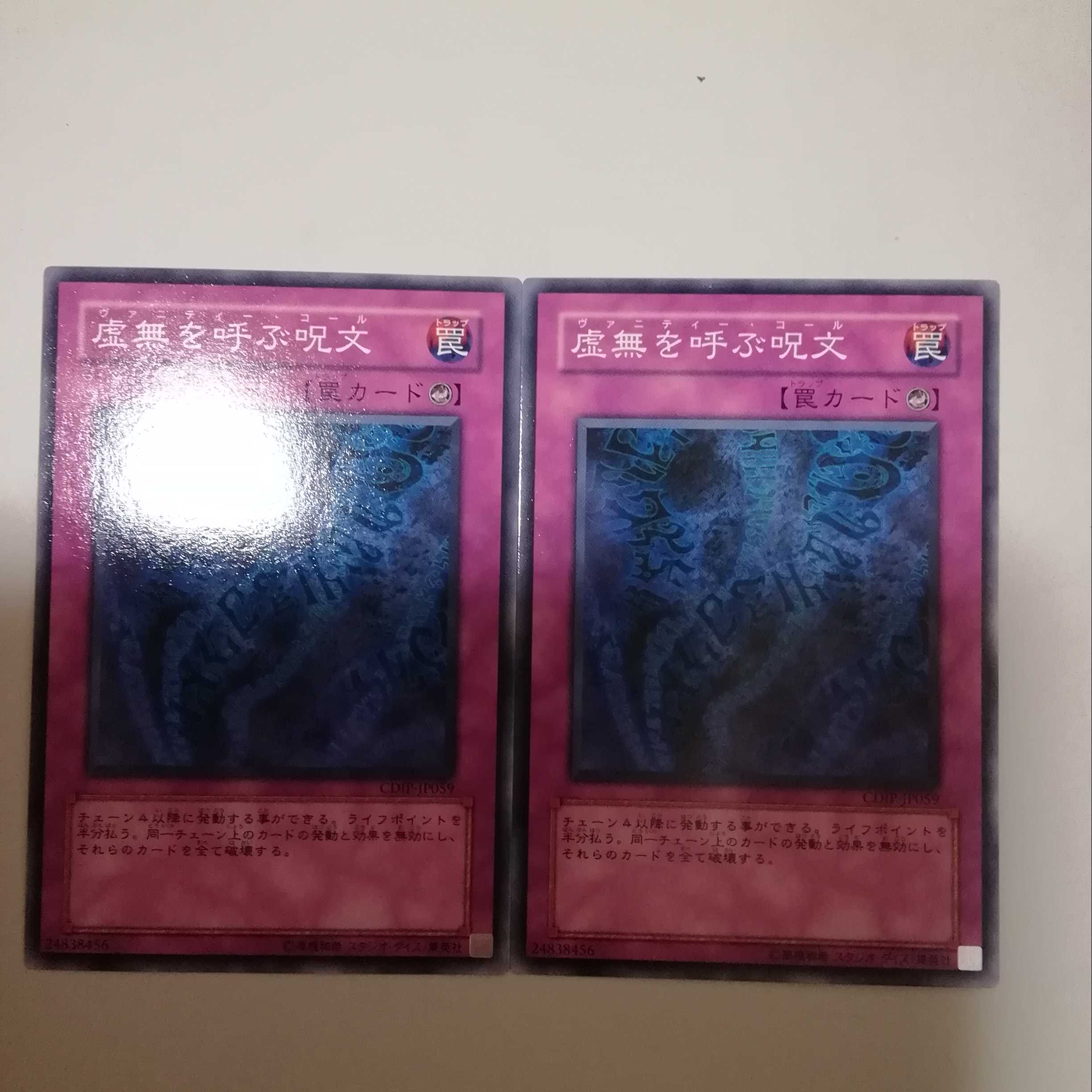 虚無を呼ぶ呪文　２枚 1枚