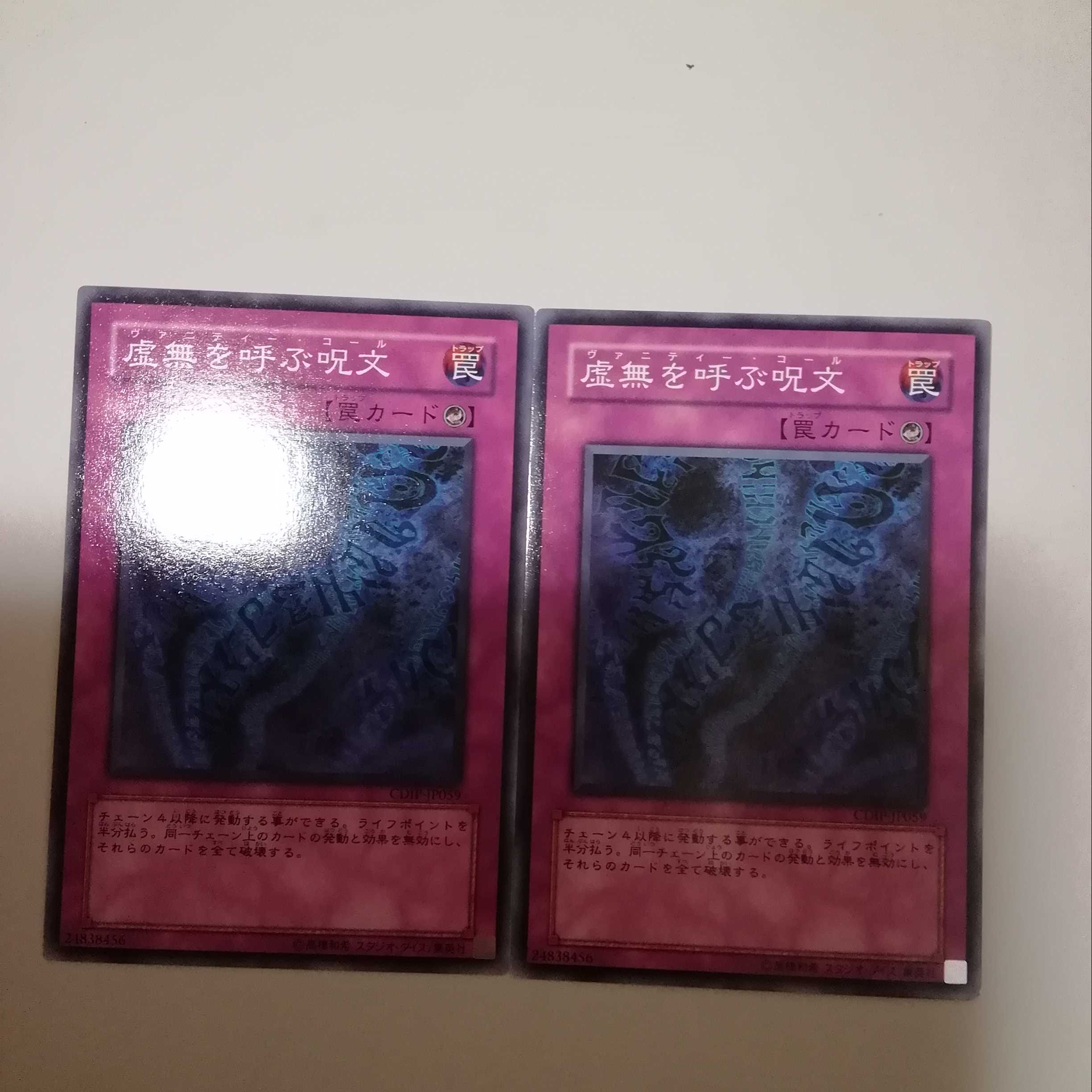 虚無を呼ぶ呪文　２枚