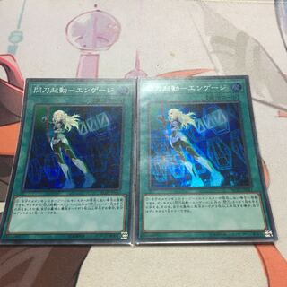 Flash Activation - Engage Super Rare