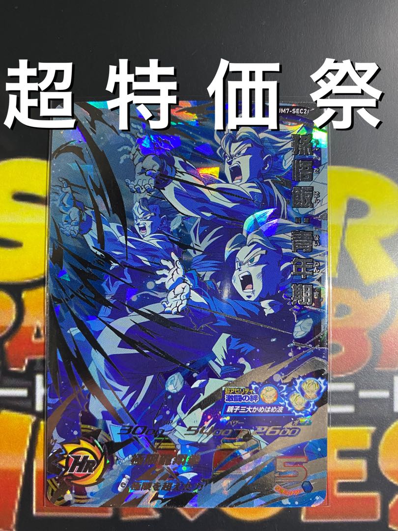 超特価祭　UM7-SEC2 ドラゴンボールヒーローズ 1枚