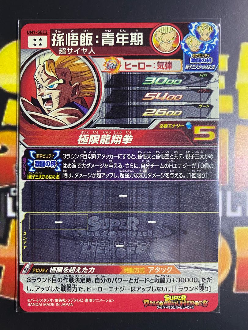 超特価祭　UM7-SEC2 ドラゴンボールヒーローズ 1枚