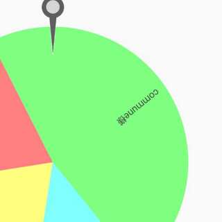 commune様専用ルーレット当選品