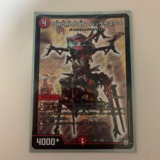 DROROOON・バックラスター