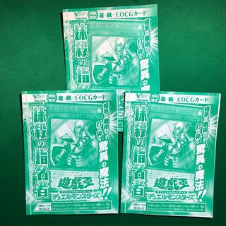 遊戯王　抹殺の指名者　未開封　3枚