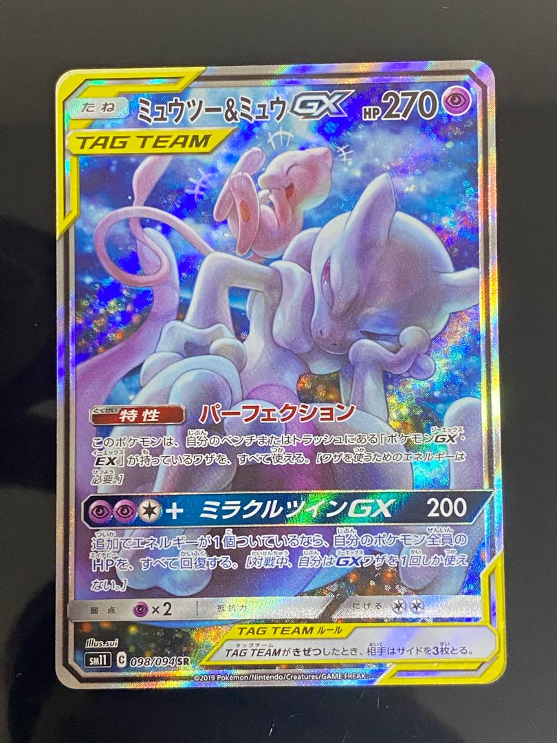 Mewtwo & MewGX SR SA