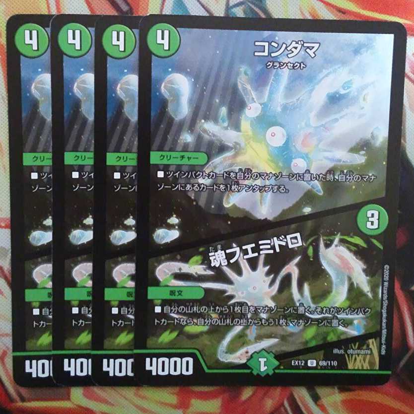 Kondama / Soul Fuemidoro, set of four