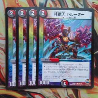 Termination Alpha Doruter, set of four