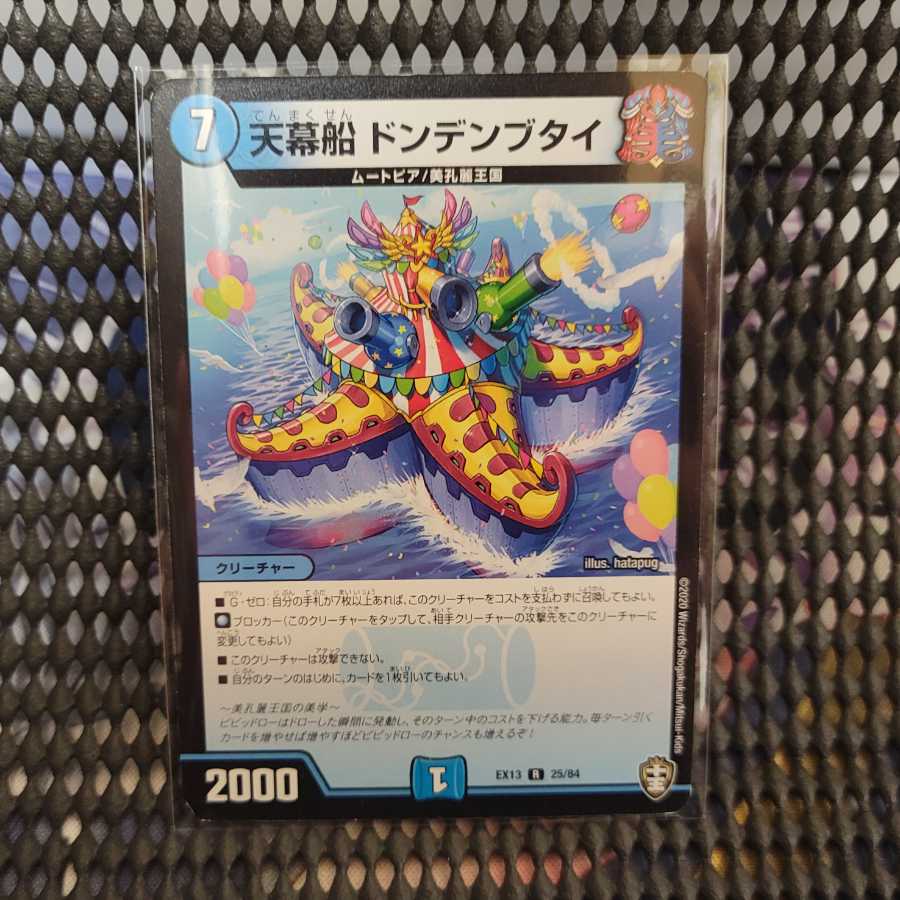 Tent Ship Dondenbutai