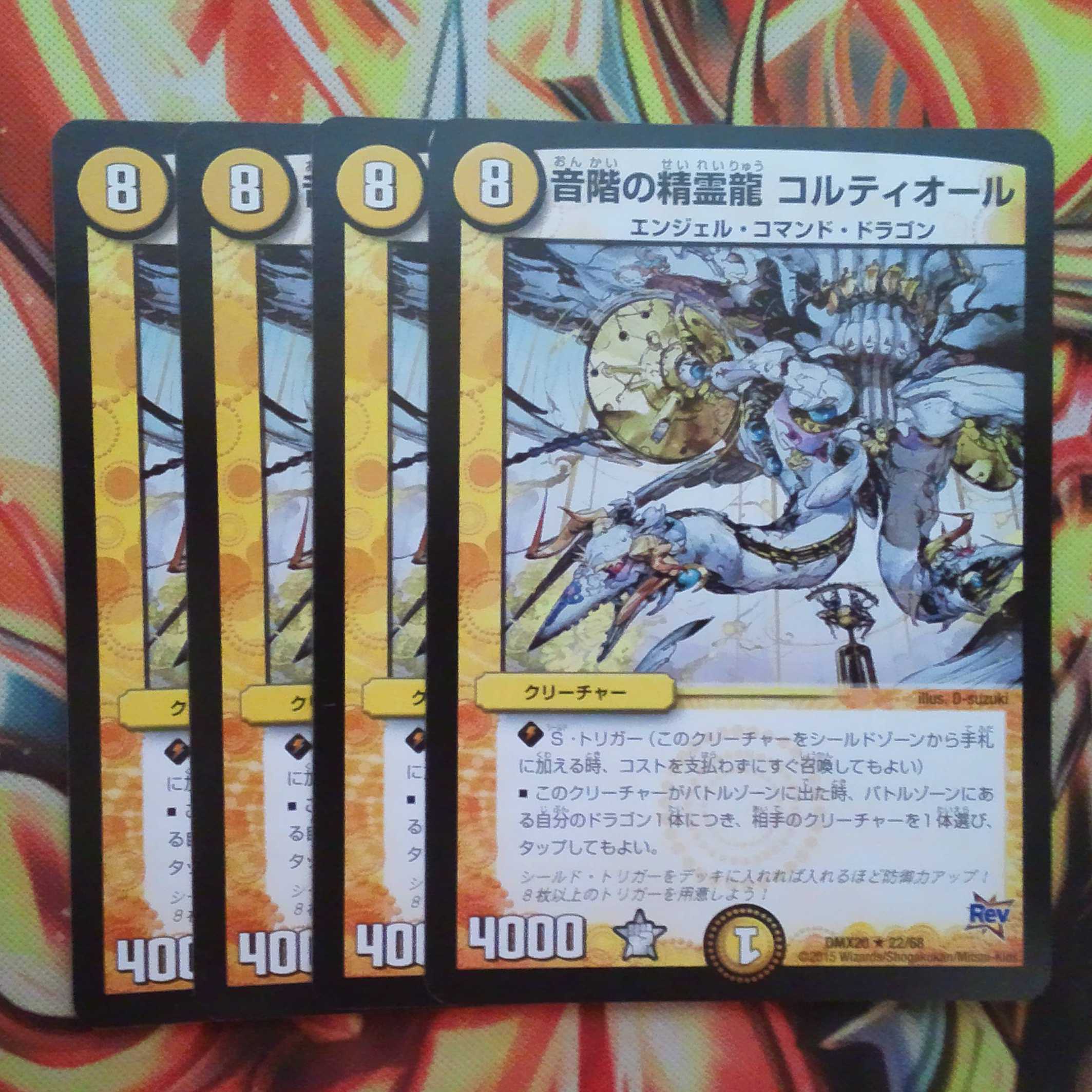 音階の精霊龍 コルティオール 四枚セット