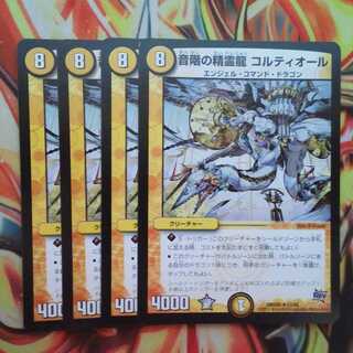 Cortiol, the spirit dragon of the musical scale, set of four