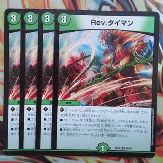 Rev. Timer, set of 4