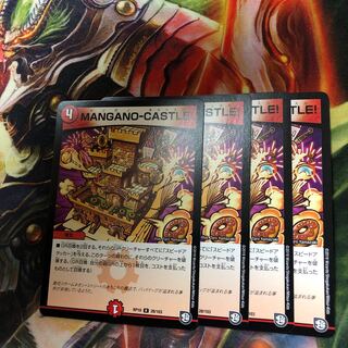MANGANO-CASTLE 4枚セット