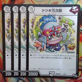 Dotsuki Manjiro, Kororo ver, set of 4