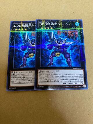 D/D/D Wave King Caesar Normal Parallel Set of 2