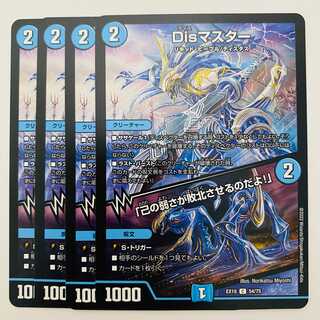 Dis Master/"Your own weakness will defeat you!"　4 copies DM-EX18-54